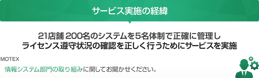 情報システム部門の取り組みに関してお聞かせください。