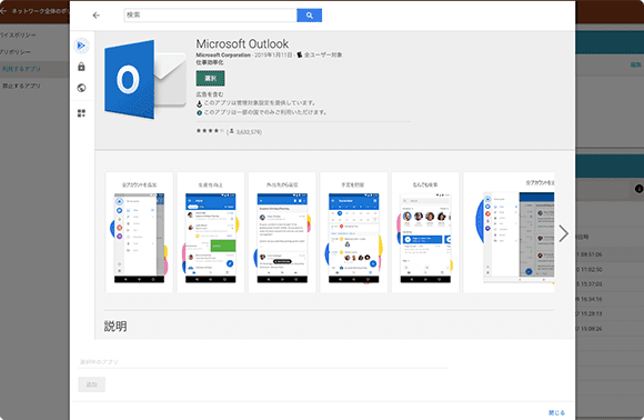 アプリ管理