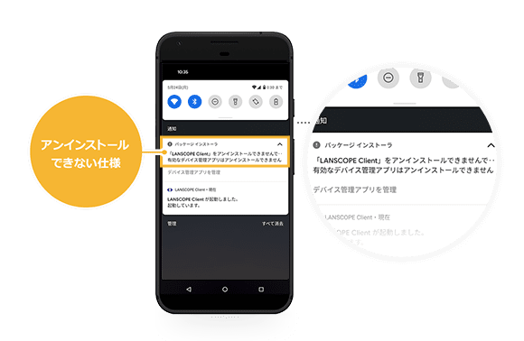 アンインストールできない仕様