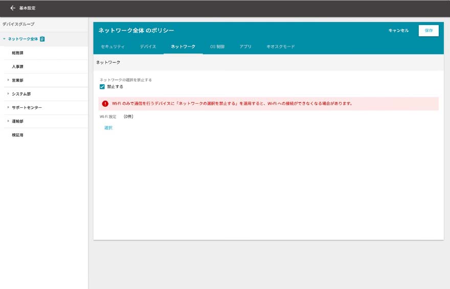  LANSCOPE エンドポイントマネージャー クラウド版 「設定」イメージ