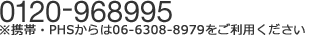 0120-968995