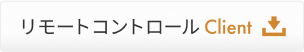 リモートコントロール Desk