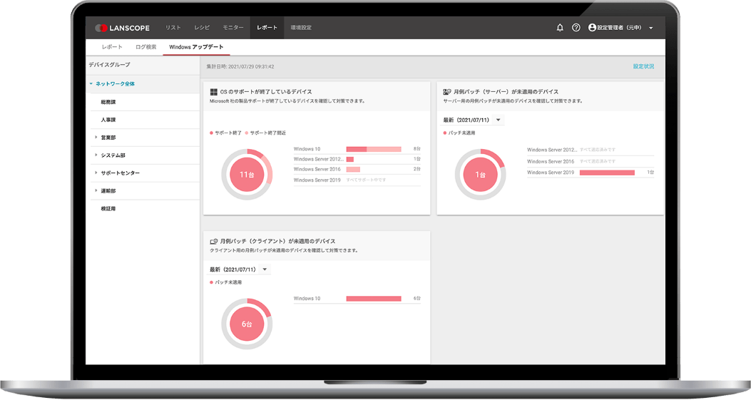 Lanscope クラウド版でwindows10アップデート管理を実現 Lanscope クラウド版