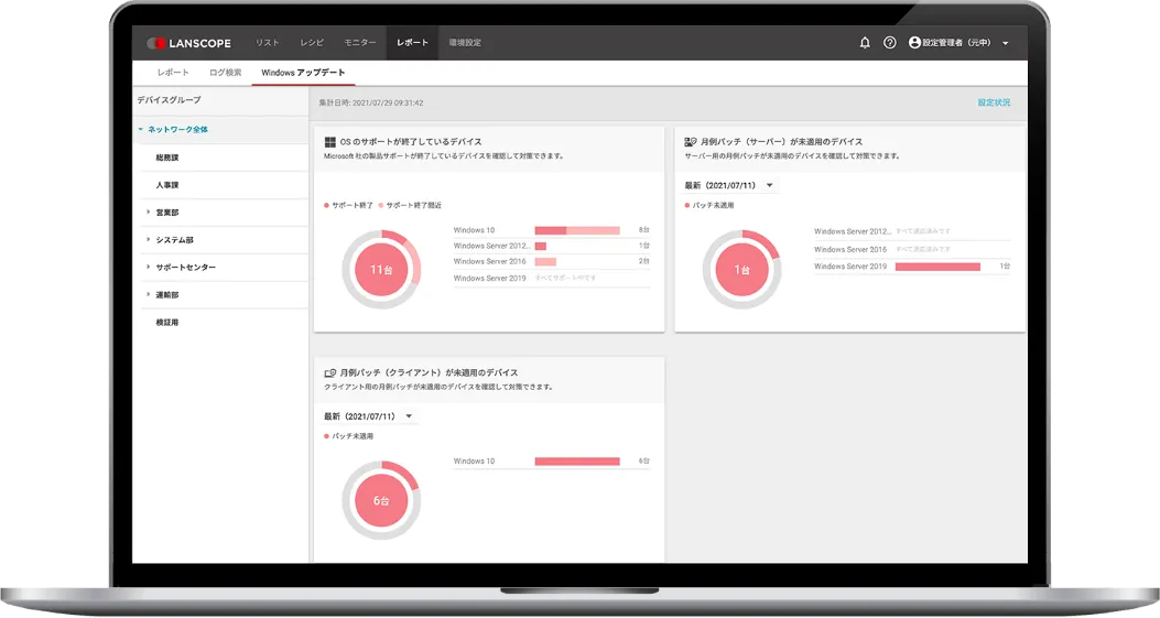  LANSCOPE エンドポイントマネージャー クラウド版 