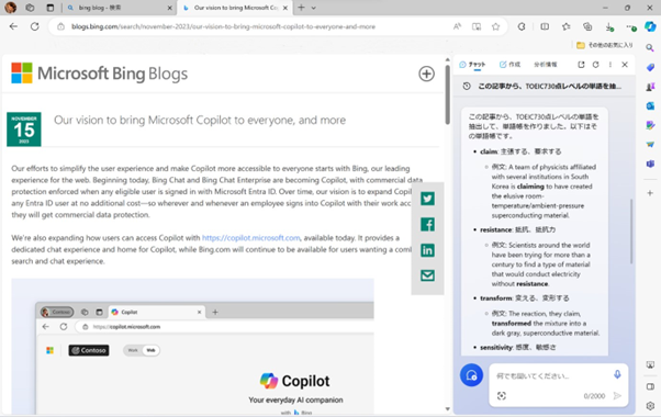 Copilot にて「TOEIC 730点」レベルの英単語抽出を依頼する事例