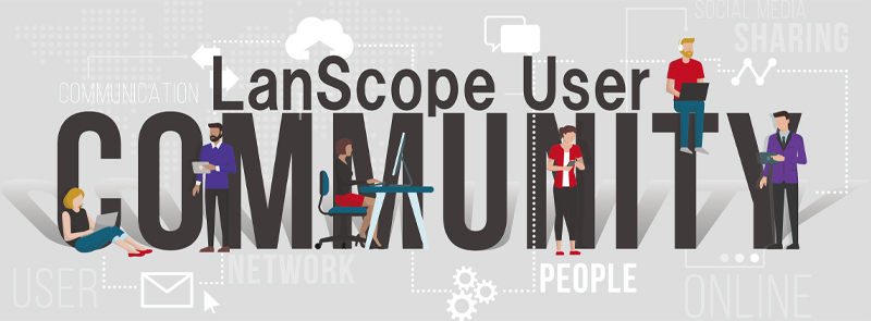 ユーザー同士が繋がる場、LanScope User Community