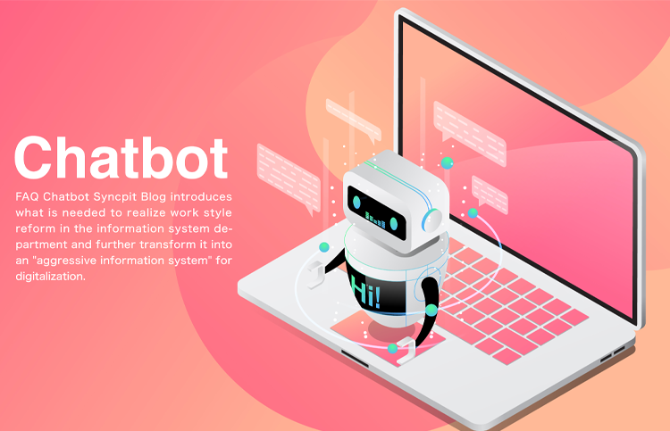 社内ヘルプデスクを自動化！チャットボット導入のメリットを解説