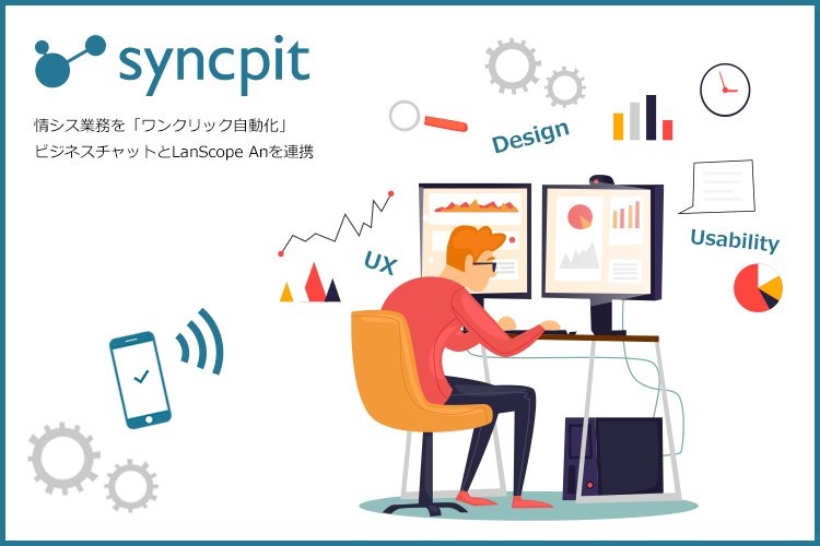 無形のコンセプトから、有形のプロダクトへ「Syncpit」UXデザイナーの想い