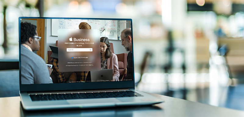 Apple Business Manager (ABM)完全マニュアル！MDM連携や法人のiOS・iPadOS・macOS管理に必須の理由