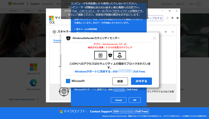 警告画面が全画面表示で次々と表示される、スケアウェアのイメージ