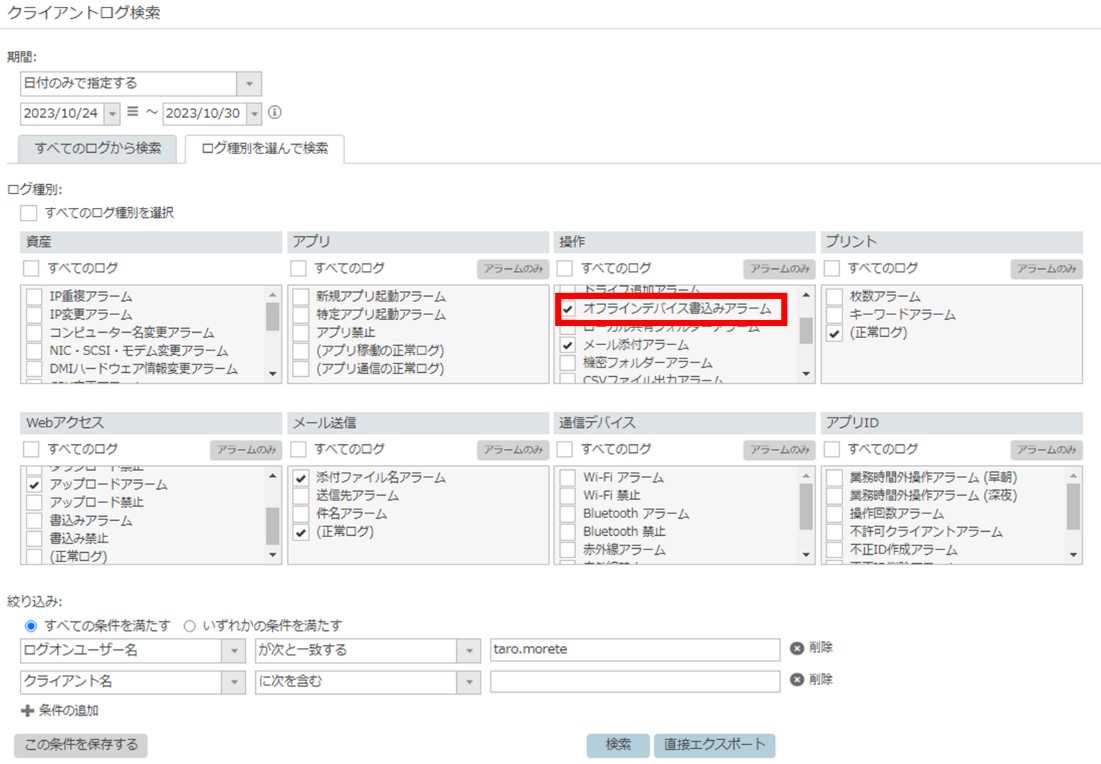 LANSCOPE エンドポイントマネージャーのログ操作画面