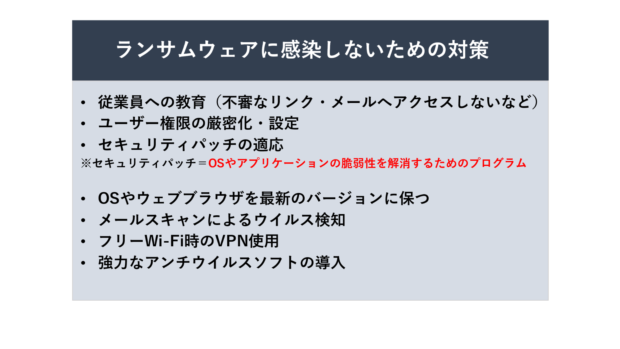 効果的なランサムウェア攻撃対策の例