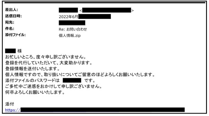 代行会社を装った標的型攻撃メールの事例