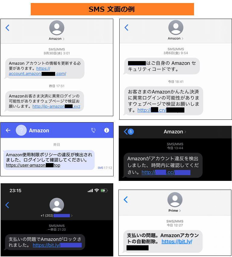 「Amazon」を装ったスミッシングによるショートメッセージの例
