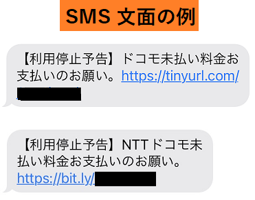 「docomo」を装ったスミッシングによるショートメッセージの例