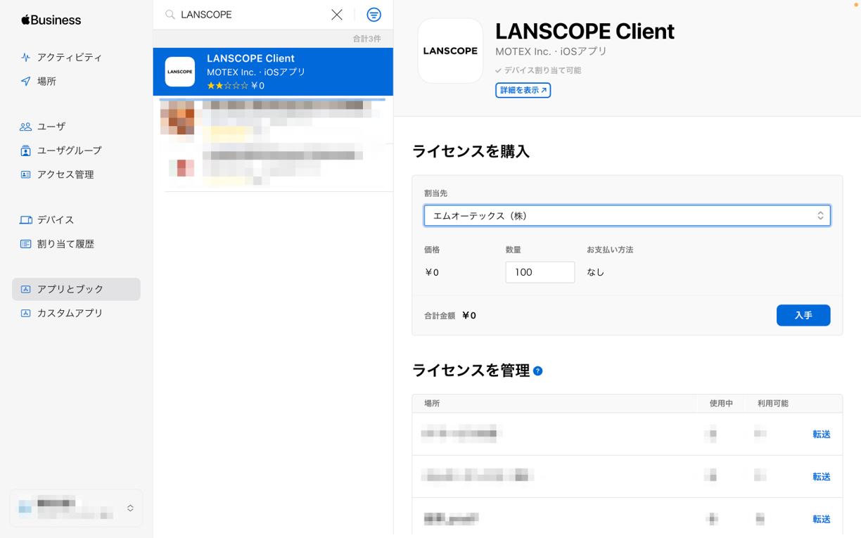 図4 ABMサイト上の「アプリとブック」で配信したいアプリを検索し、入手後にMDMへ情報連携