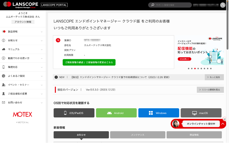 図8 お知らせ・マニュアルなどお客様向けコンテンツを掲載した専用サイト