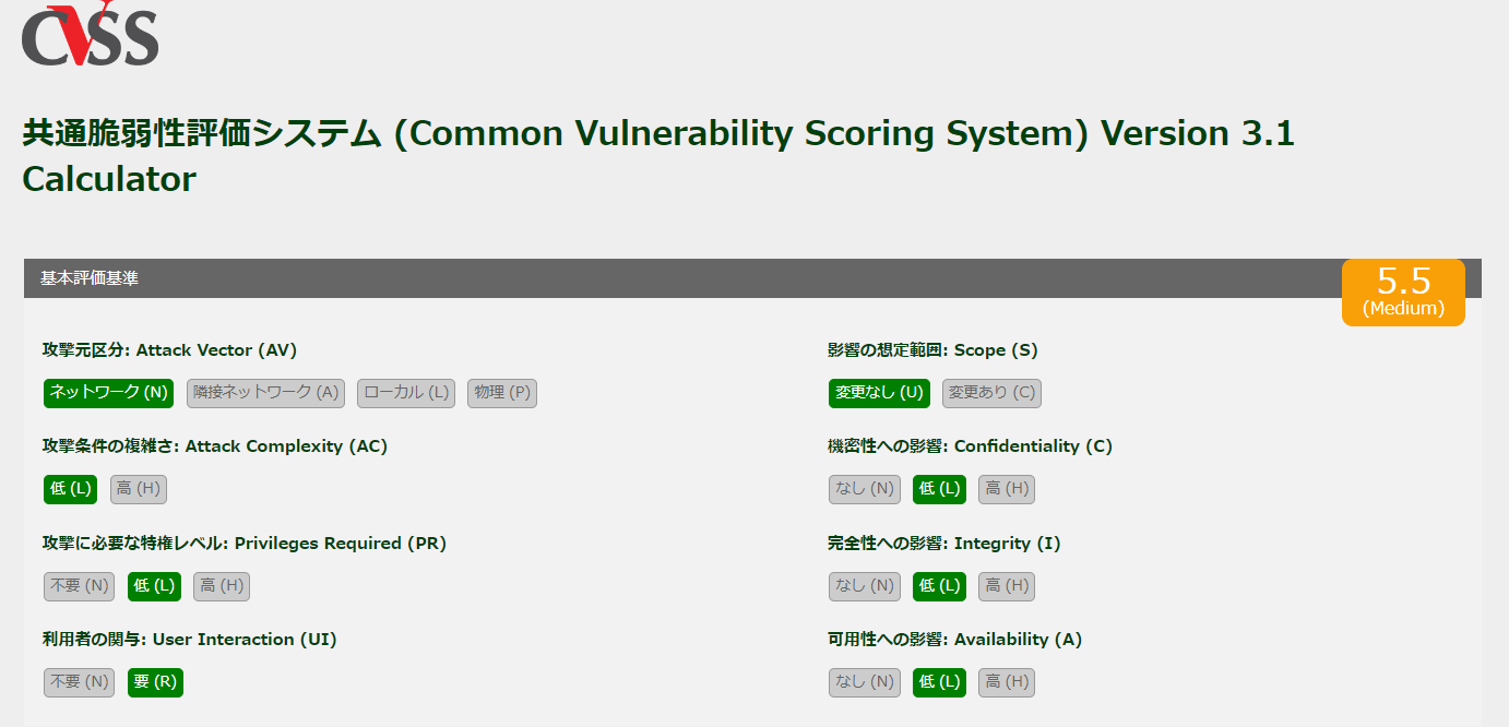 JVNが提供するCVSSの計算ソフトウェアの操作画面