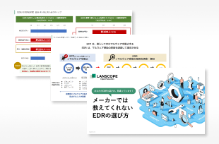 EDRの選び方