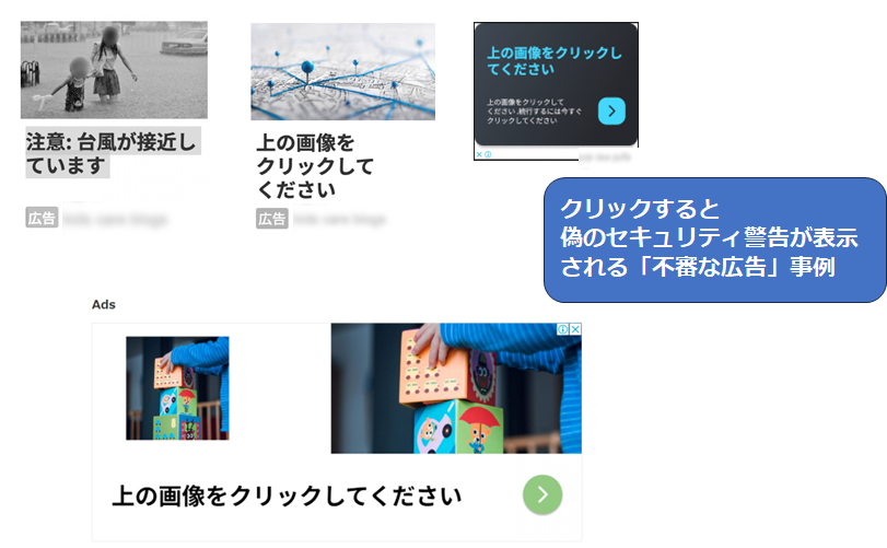不審な広告の例