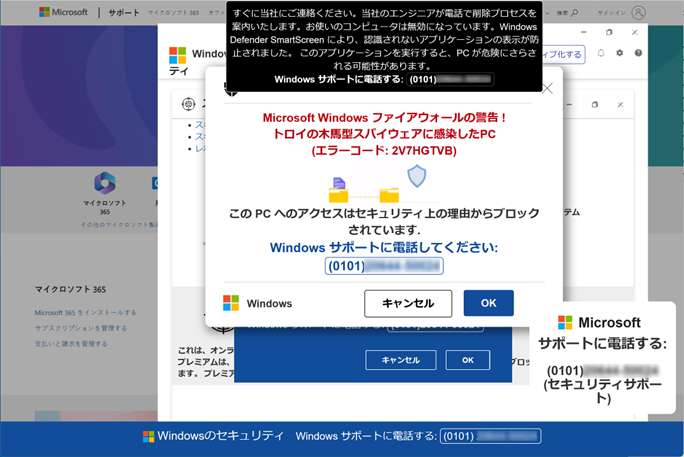 実際の偽警告画面