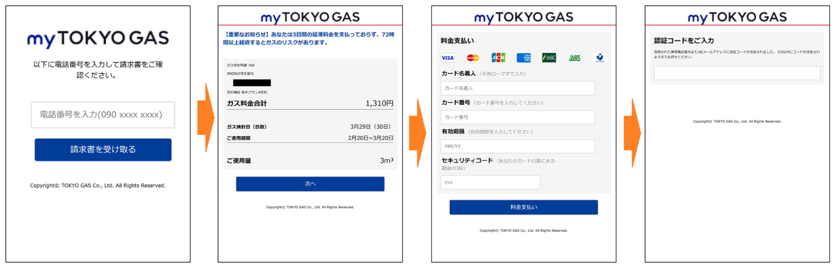 「my TOKYO GAS」と酷似したフィッシングサイトの例