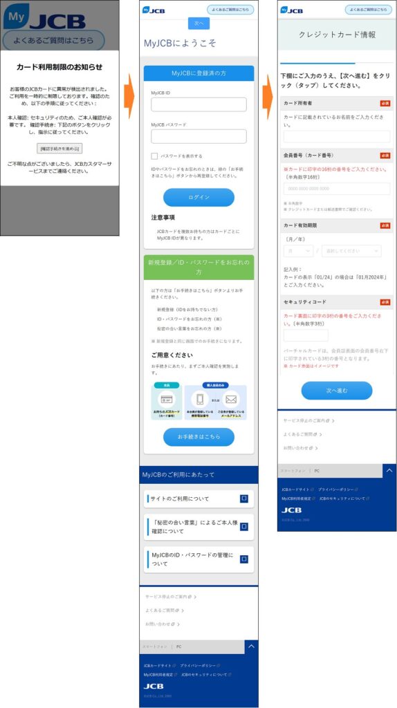 JCBを装ったフィッシングサイト