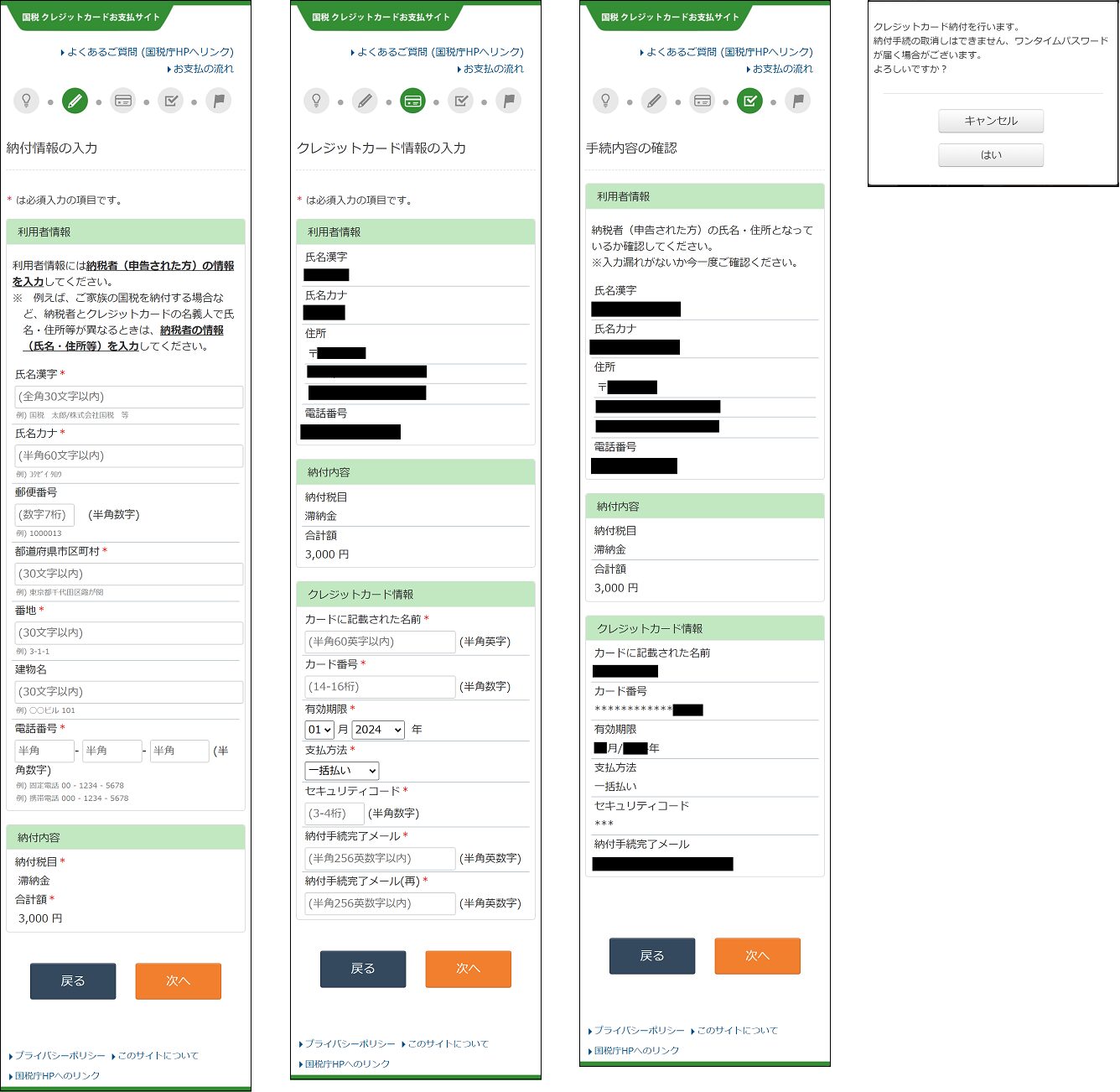 実際に存在する「国税クレジットカードお支払いサイト」の偽サイト