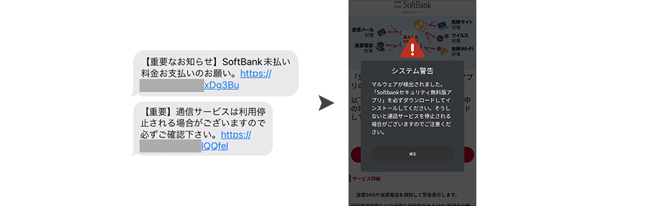 SoftBankを装ったSMS（Androidからアクセスした場合）