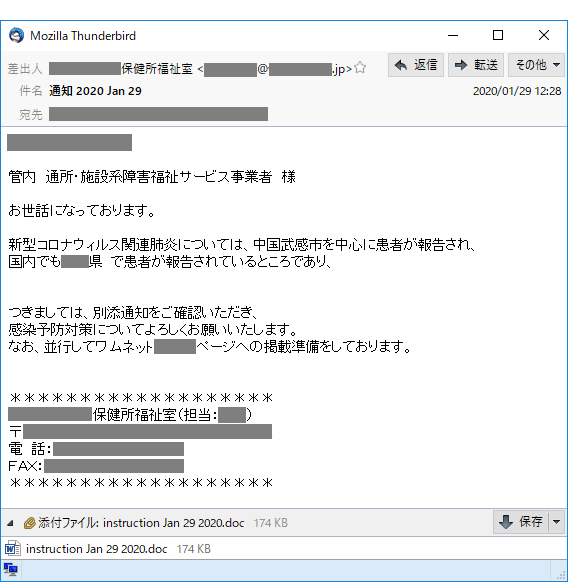 新型コロナウイルスを題材とした標的型攻撃メールの例