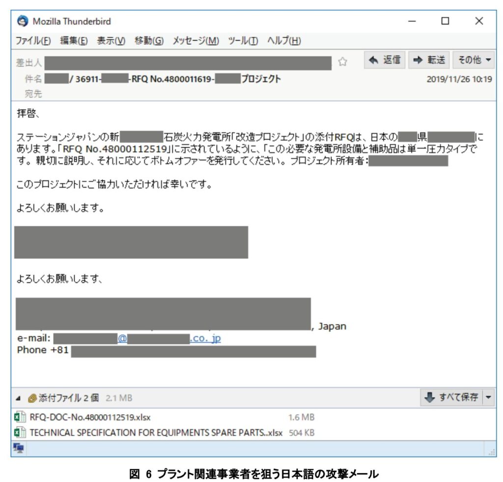 プラント関連事業者を狙う日本語の標的型攻撃メールの例