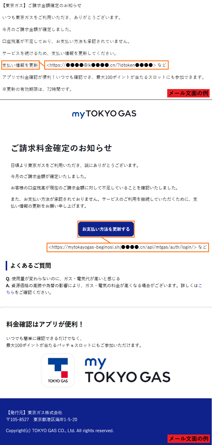 国税庁を装ったフィッシングメールの事例