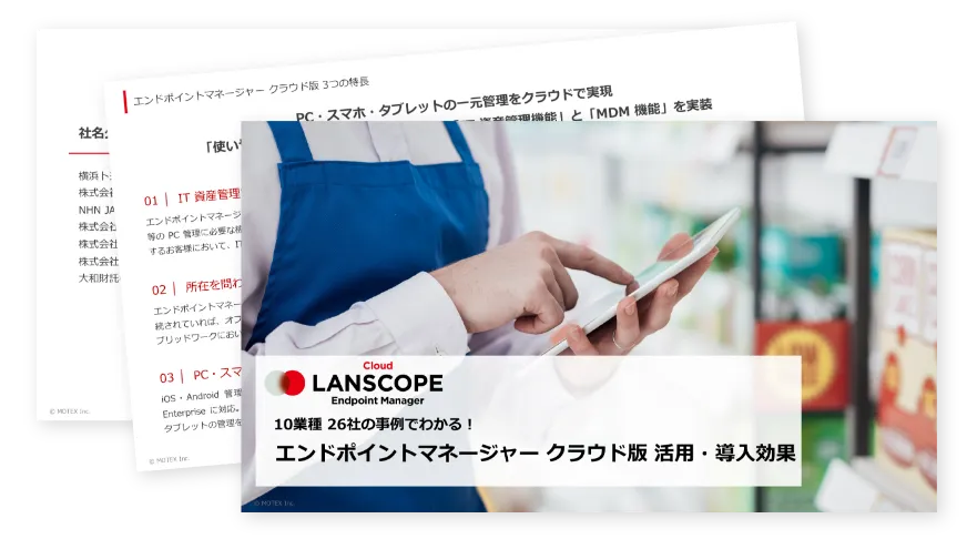 導入事例集のダウンロード