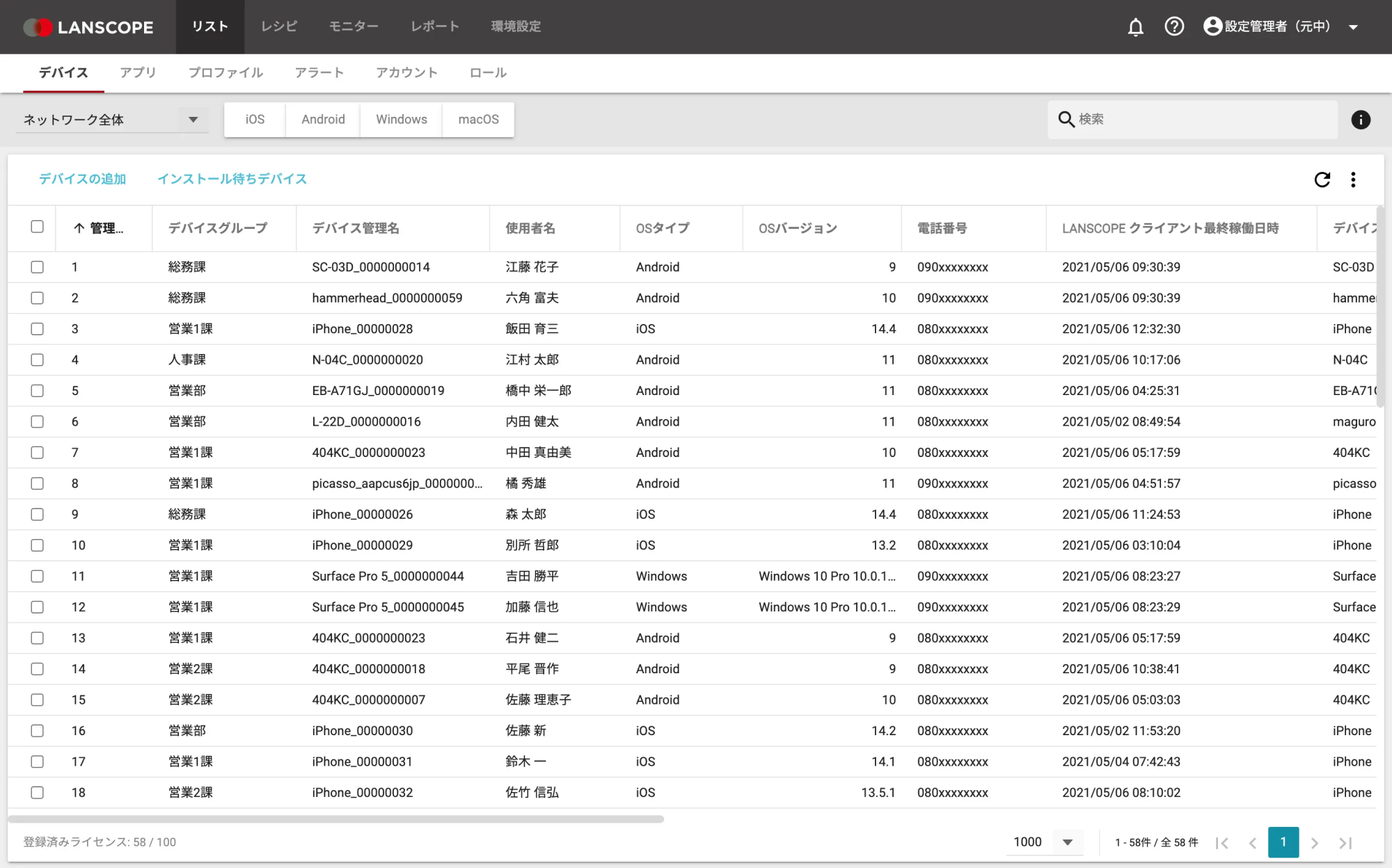 デバイスのハードウェア情報／設定情報を自動取得し資産台帳を作成