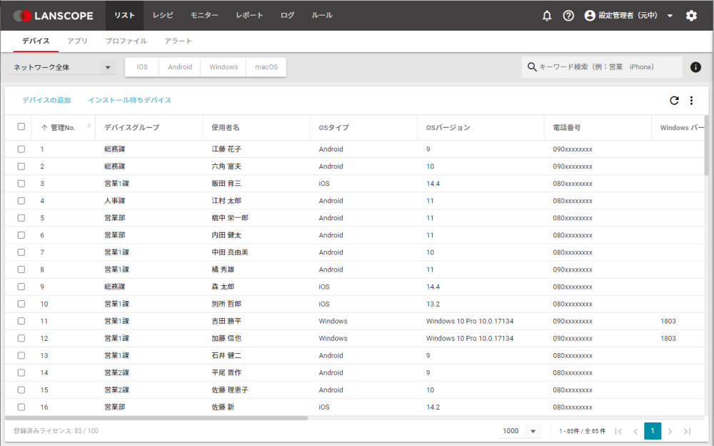 デバイスのハードウェア情報／設定情報を自動取得し資産台帳を作成