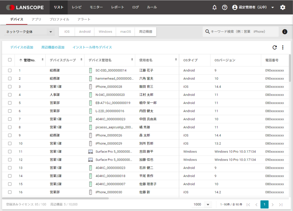 デバイスのハードウェア情報／設定情報を自動取得し資産台帳を作成