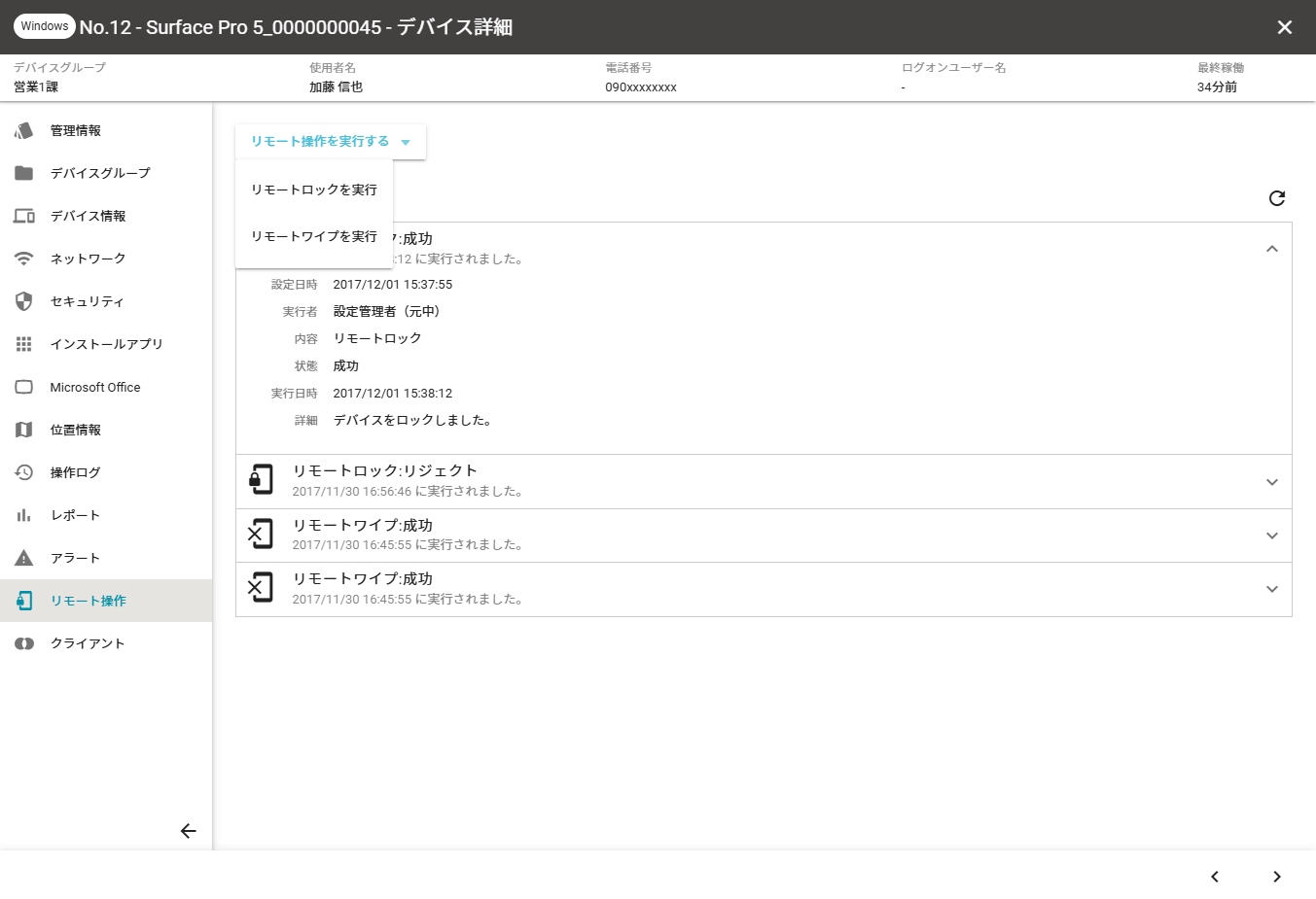 LANSCOPEエンドポイントマネージャー リモート操作画面