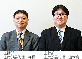 主計部 森様、山本様