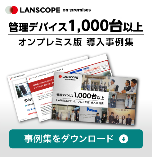 事例集をダウンロード