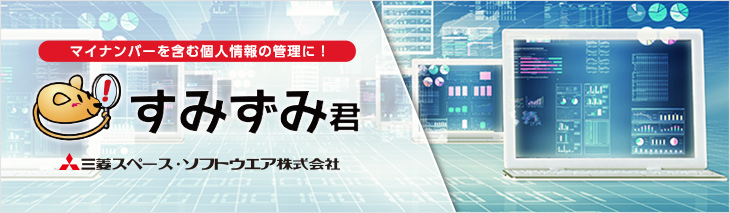 マイナンバーを含む個人情報の管理に!