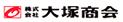 株式会社大塚商会
