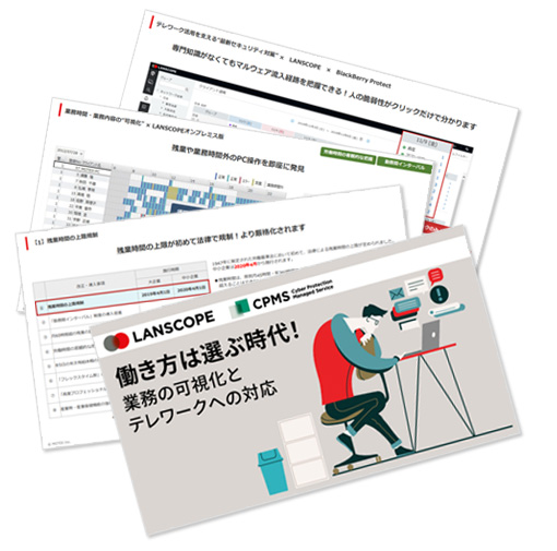 業務の可視化とテレワークへの対応