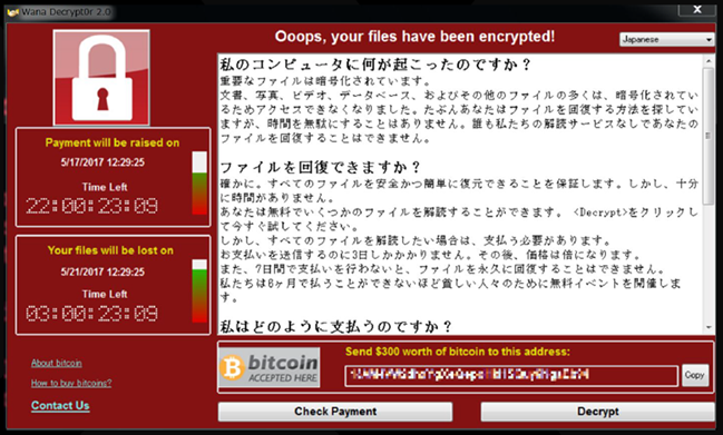 WannaCryによって表示される日本語の身代金要求画面