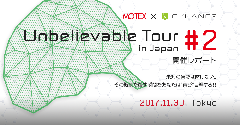 Unbelievable Tour in Japan #2（UBTJ2）未知の脅威は防げない。 その概念を覆す瞬間をあなたは“再び”目撃する！！