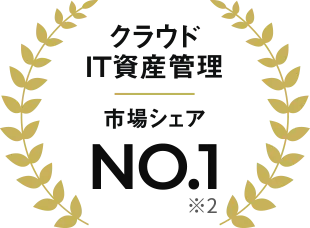 シェアNo1