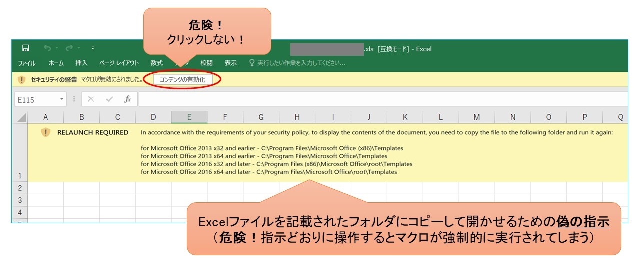 2022年11月に観測された「Excelファイル内偽の指示を記載したEmotetの手法」