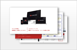 LANSCOPE オンプレミス版 Ver.9.4バージョンアップ資料