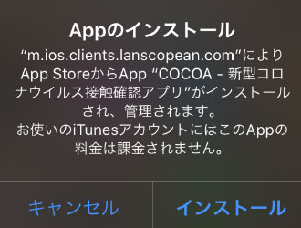 Cocoa インストール できない