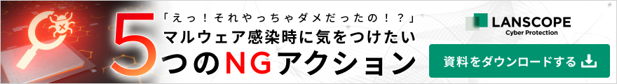 5分で分かる！「インシデント対応計画」策定のメソッド