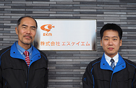 株式会社エスケイエム